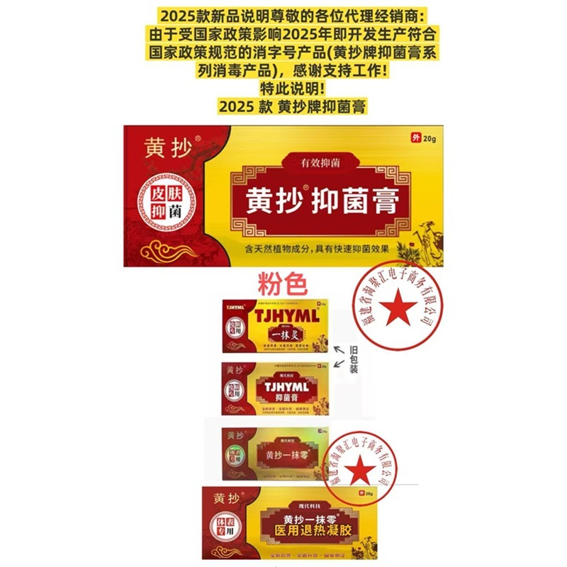 黄潮抗菌軟膏25種新包装、皮膚炎、水虫、蚊刺され、ニキビ軟膏|undefined