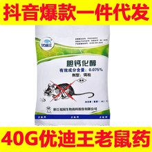 优迪王40g胆钙化醇杀鼠剂维生素灭鼠灵家用耗子药捕鼠批发老鼠药