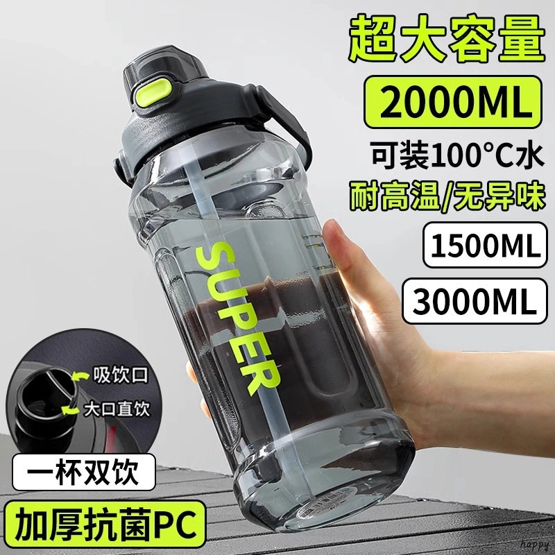 【大容量】运动健身水杯夏季高颜值杯子便携耐高温带吸管户外水壶|undefined
