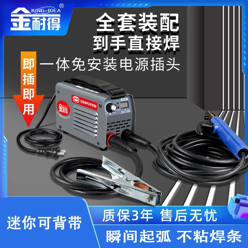 金耐得电焊机250小型家用315便携式迷你工业级220v380v全铜双电压
