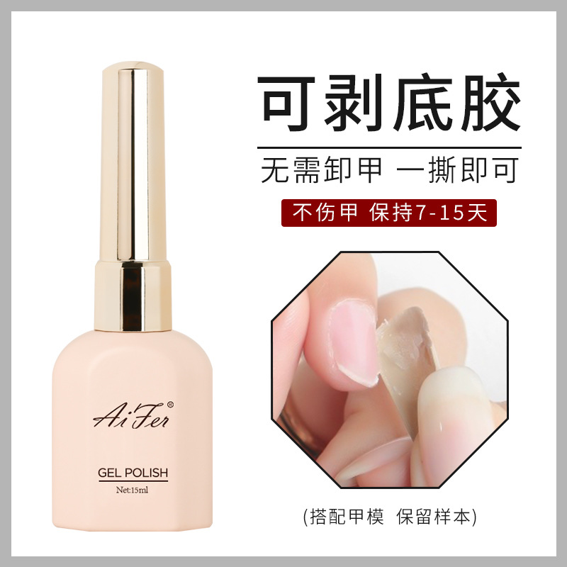Arte de uñas pegamento base pelable desgarrable Esmalte de uñas pegamento pieza de uñas desgaste de uñas sin lastimar uñas eliminación de uñas tienda de belleza especial pegamento de fototerapia