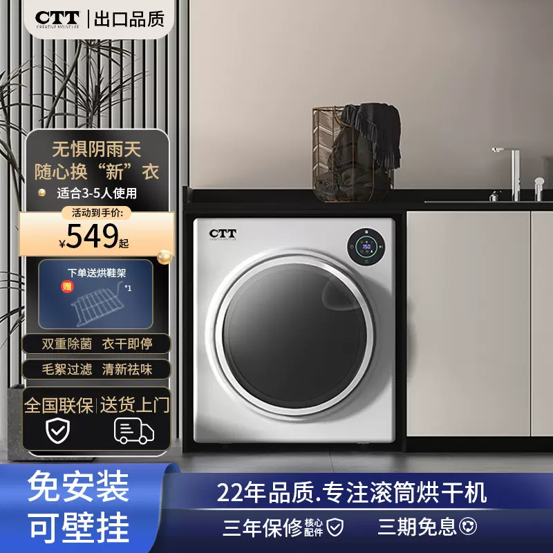 CTT烘干机家用小型滚筒式干衣机 全自动烘衣服婴儿杀菌除螨风干机