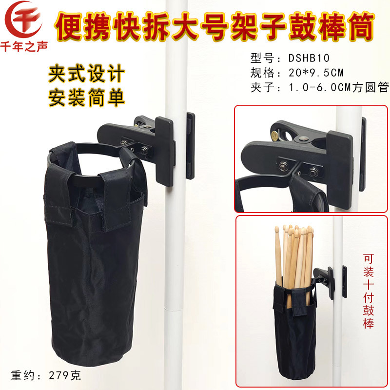 比利时进口大容量快拆鼓棒筒包