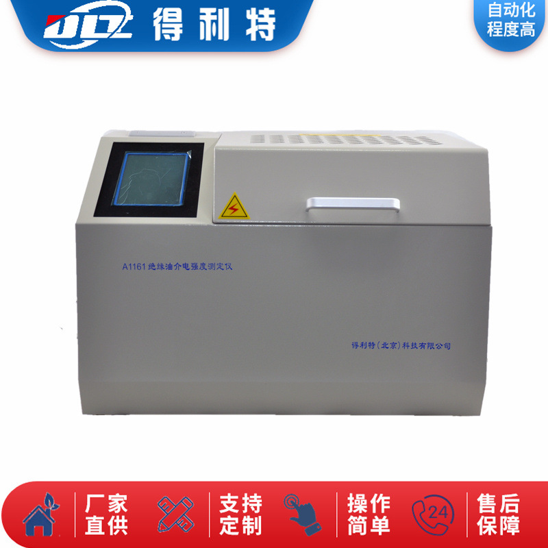 A1161全自动绝缘油测试仪 介损介质介电耐压强度测定仪