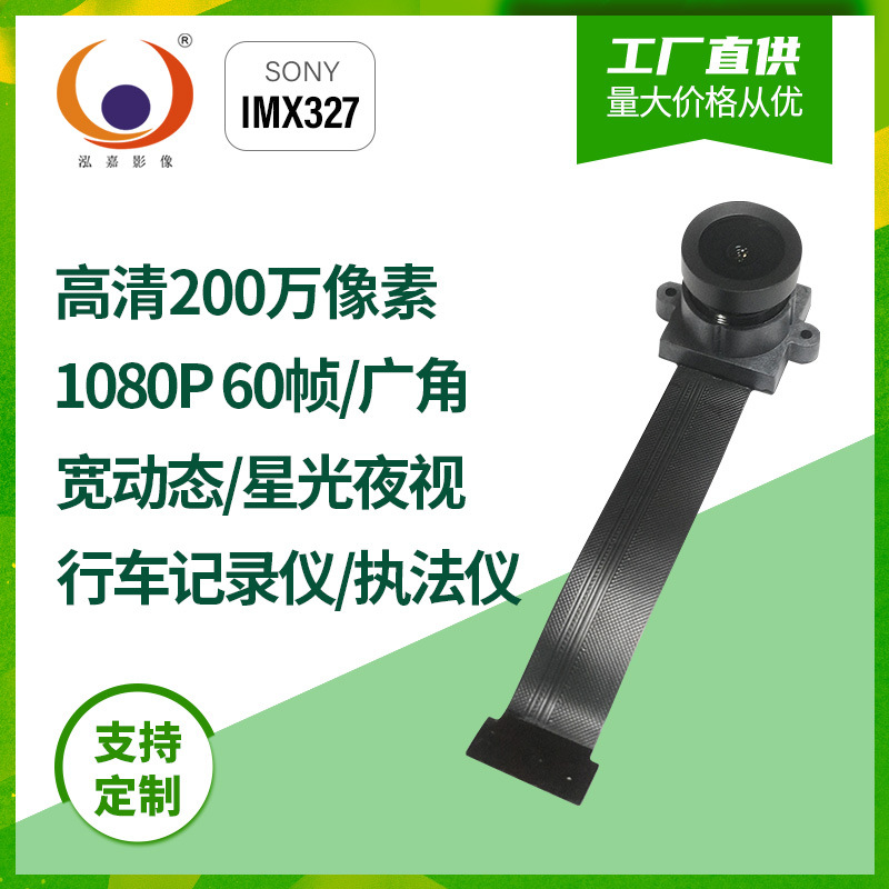 高清200万1080P宽动态IMX327星光夜视记录仪执法仪mipi摄像头模组