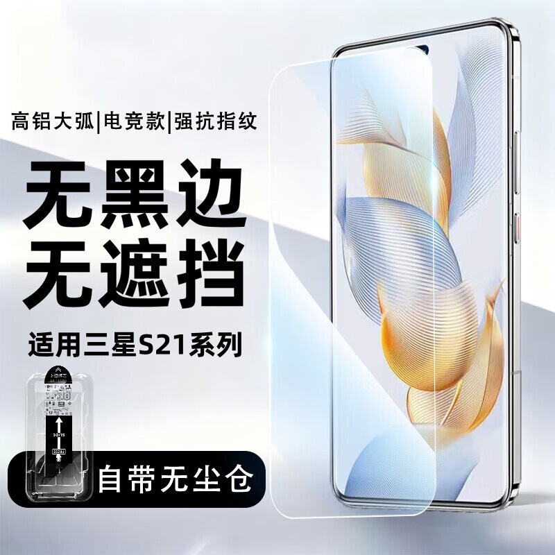 Suitable for Samsung S21 Tempered Film Without Black Edges, S21+ Quick Application Dust-Free Anti-Drop Full Coverage Phone Protective Film Suitable for Samsung S21 Tempered Film Without Black Edges, S21+ Quick Application Dust-Free Anti-Drop Full Coverage Phone Protective Film