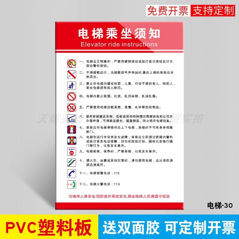 电梯安全使用须知提示牌标识标牌墙贴货梯客梯文明乘梯须知标识牌|undefined