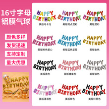 happy birthday铝箔气球16寸字母铝膜气球 生日快乐气球套装装饰