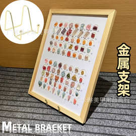 美甲色版金属支架打版作品做款式色卡展示陈列底座相框展示架金色