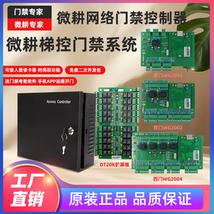 Access Controller Single Double Four Door Wg2001 Series Network Access Controller Access Control Access Control Motherboard