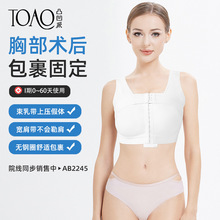 TOAO假体重建术后固定内衣乳腺房重建缩胸压力塑形束乳绷带束胸衣