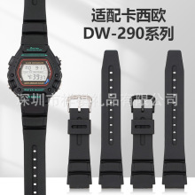 凸口19mm适用于卡西殴DW-291/W-218/DW-290/AW-61树脂TPU橡胶表带