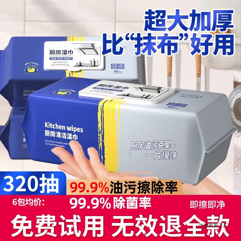 Kitchen Wipes for Degreasing and Decontamination Household Range Hood Cleaning Powerful Degreasing Wet Wipes Enlarged and Thickeneded Rags