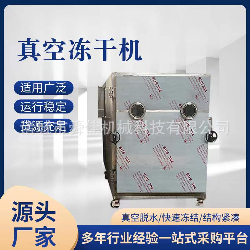 半夏灵芝低温真空冻干机 前胡罗汉果脱水干燥设备 金银花冷冻机