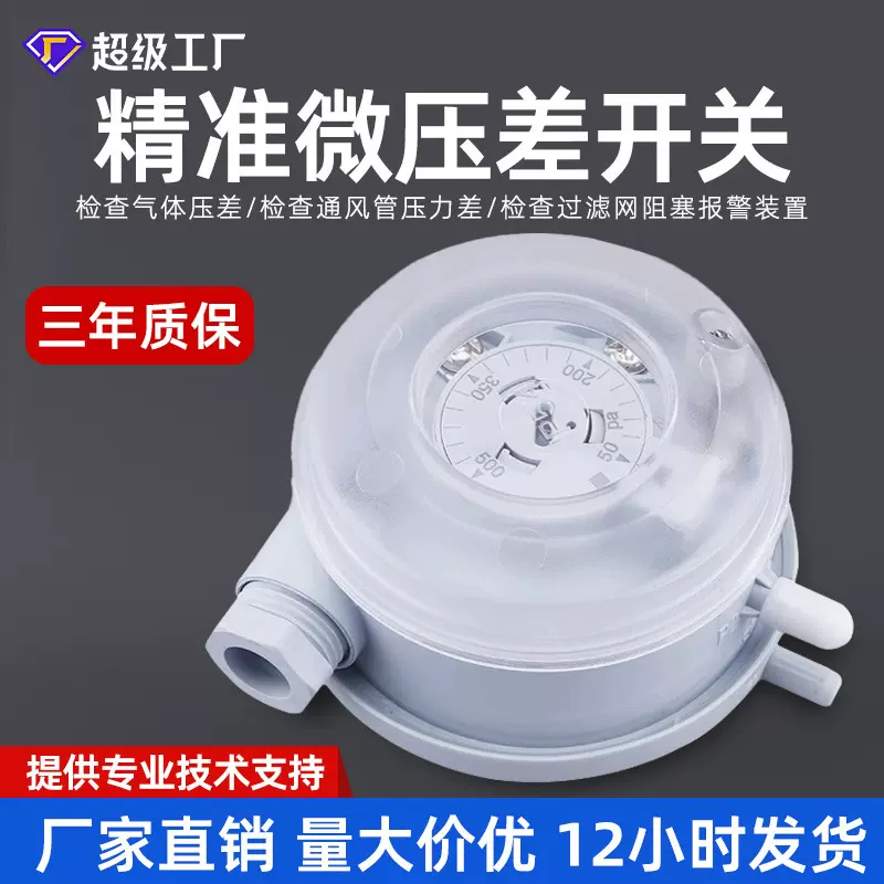 604空气压差开关风压计压力表压力变送传感器消防通风微压差开关