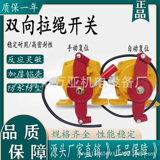 皮带双向拉绳开关输送带保护装置BX5700 BX5800 KBW-200  JSK1S