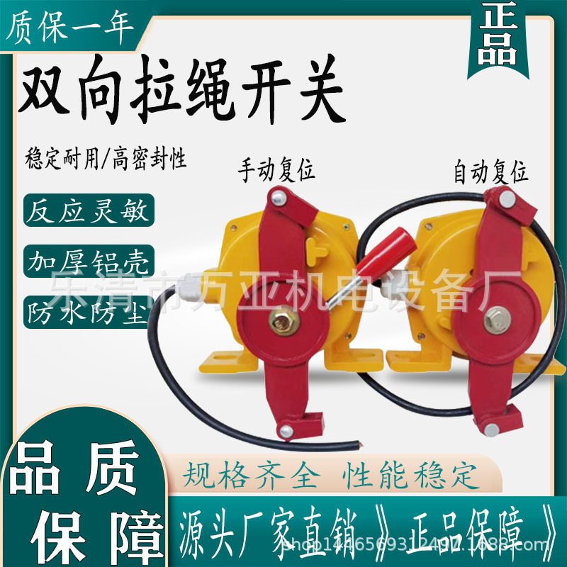 双向手动拉绳开关输送带急停开关GYLSB-IIHFKLT2-NJSB/FKLS-I