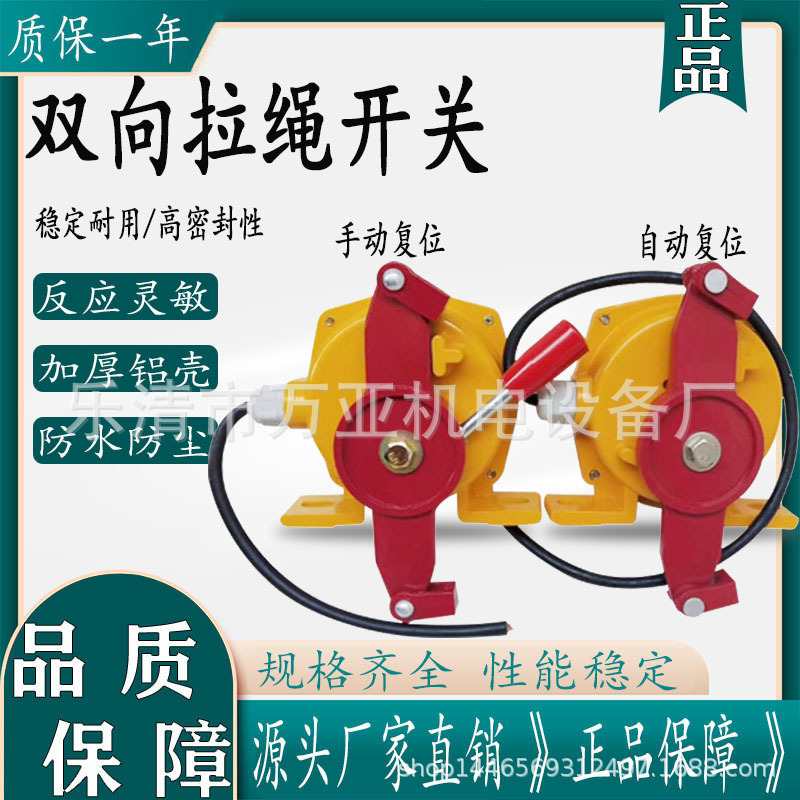 Belt-Type Two-Way Manual Pull Cord Switch Emergency Stop Pull Cord Switch Xlls-S Dls-Ii Eklt2 Jsk1S Belt-Type Two-Way Manual Pull Cord Switch Emergency Stop Pull Cord Switch Xlls-S Dls-Ii Eklt2 Jsk1S