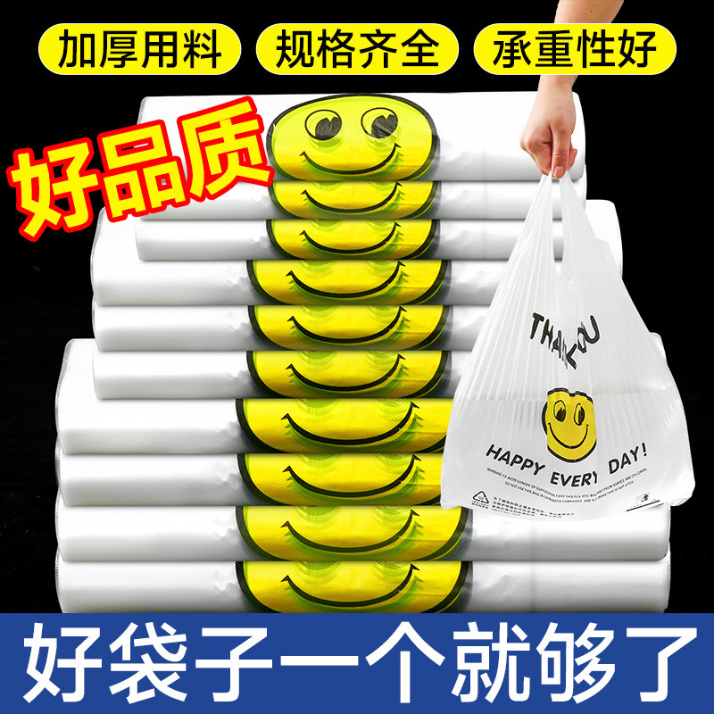 笑脸塑料袋透明商用食品外卖打包袋手提购物方便小号拎袋子垃圾袋|undefined