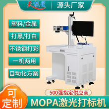 Mopa激光打标机氧化铝打黑彩色苹果壳金属不锈钢打码刻字镭雕刻机