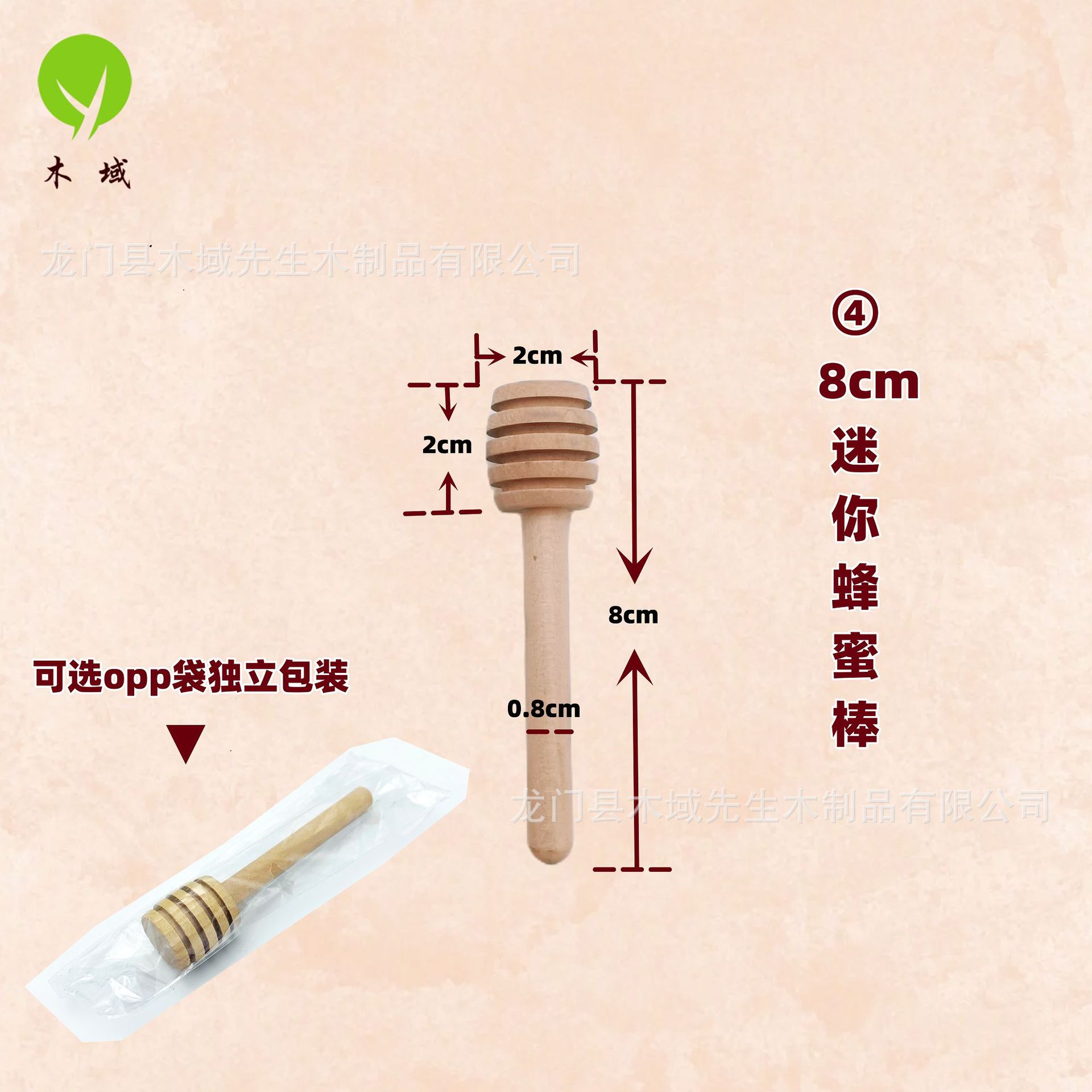 ④ 8cm迷你蜂蜜棒