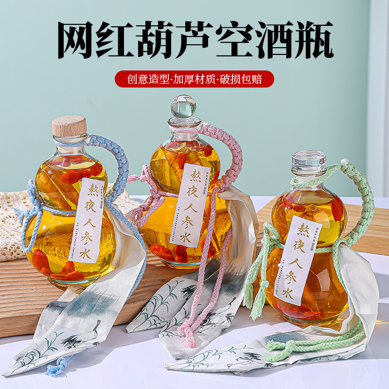 葫芦玻璃瓶透明泡茶瓶红酒果酒瓶分装奶茶冷萃瓶熬夜水瓶500ml