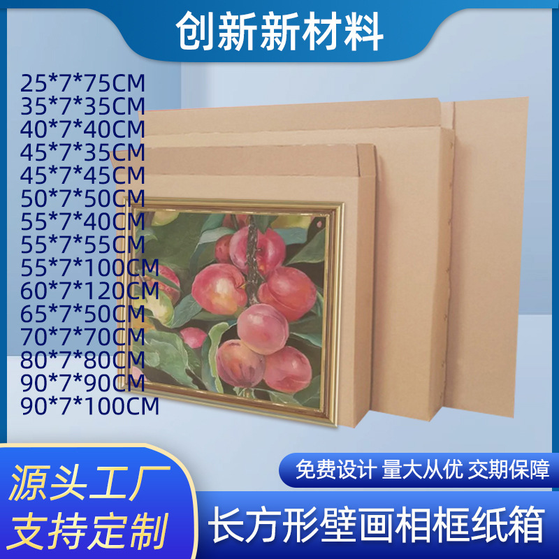 油画相框打包快递纸箱婚纱照打包盒 装饰画纸盒led平板灯物流纸箱