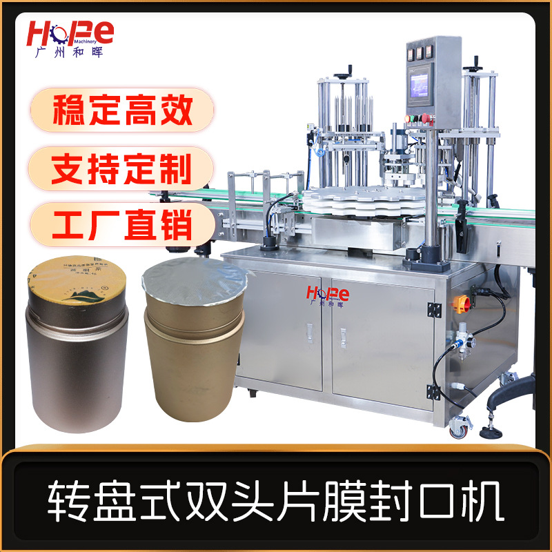 花茶杯封口机小罐茶封杯机铝箔片膜自动封口机咖啡胶囊酱料杯封膜