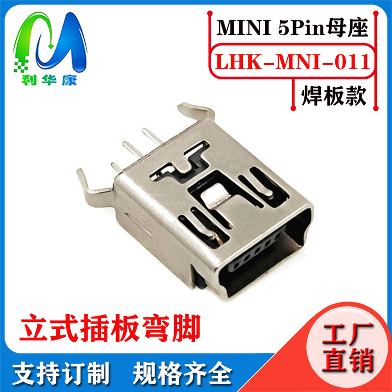 Mini Female Base 180 Degree Straight Plug Curved Pin Mini 5P Sinking Plate Direct Plug USB Interface Vertical Plug Board Black Glue Copper Shell