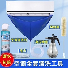 空调清洗工具家用套接水罩子水袋挂机内机清洁防护神器套装防水