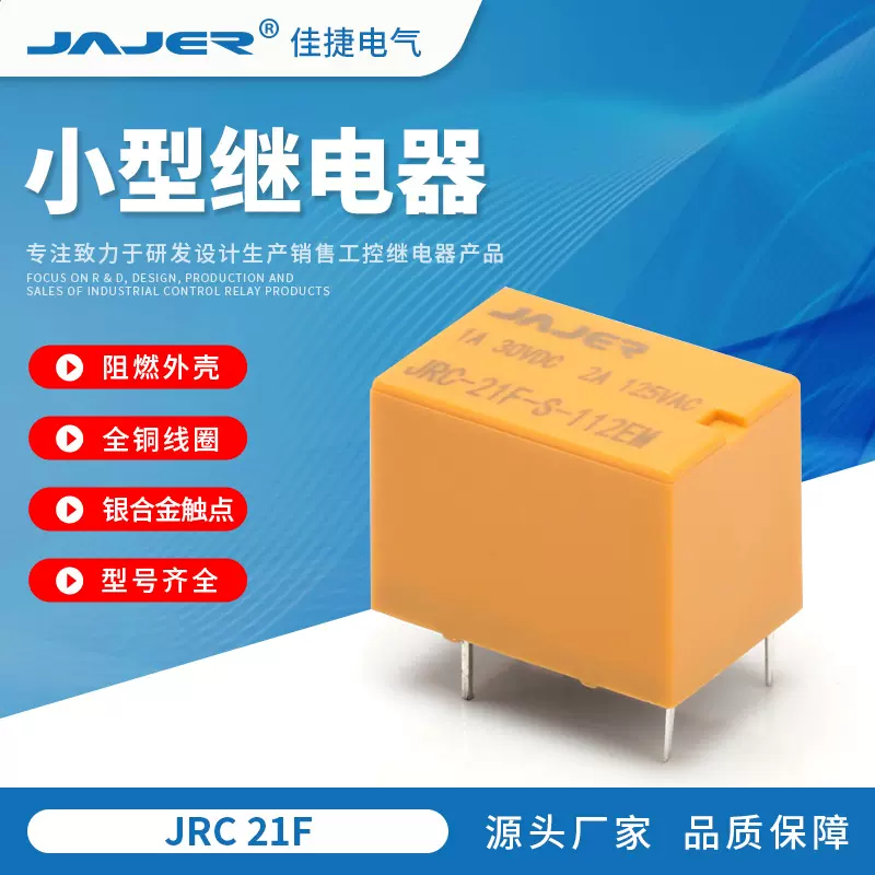 信号继电器4100 6脚5V/12v/24V继电器HK4100F-DC12V-SHG