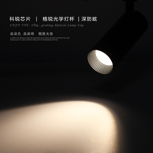 Cree R95 track spotlight COB rail-type home without main light high color living room background commercial spotlight led