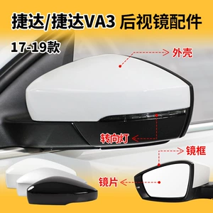 Suitable for 2017 and 2020 Volkswagen Jetta models: rearview mirror housing, rearview mirror cover, Jetta VA3 rearview mirror, and rearview mirror lens