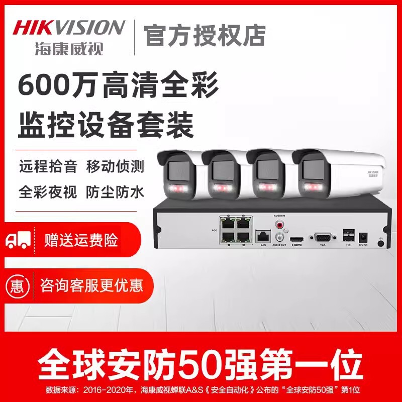 Hikvision monitor equipment full suit household 6 million HD poe photography outdoor camera system