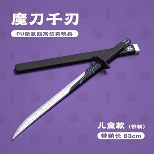 Magic Sword Thousand Blades Authentic Wu Liqi Children's Toy Sword Model New Pu Soft Plastic Simulation Weapon Boy Gift
