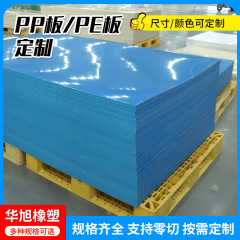 超高分子量pe板彫刻板材加工ポリエチレン板帯電防止難燃性耐摩耗PPプラスチック板