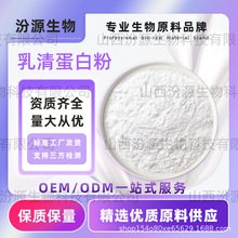 乳清蛋白粉速溶乳清蛋白粉浓缩乳清蛋白粉精准含量批发汾源高品质