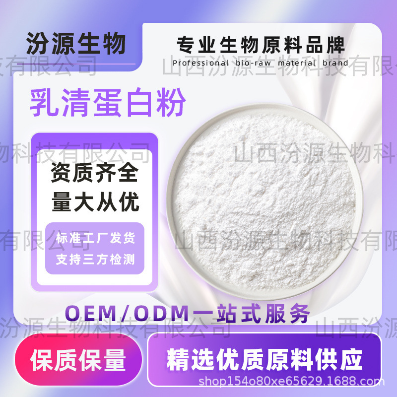 Whey Protein Powder Instant Whey Protein Powder Concentrated Whey Protein Powder Precise Content Wholesale Yuyuan High Quality