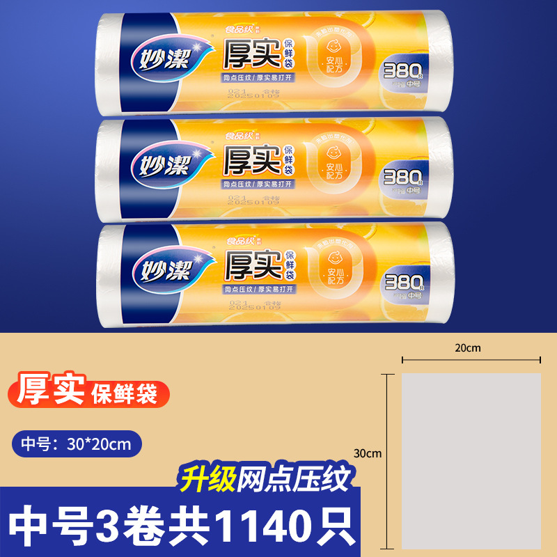 Medium size 30cm*20cm [3 rolls, 1140 pieces in total]