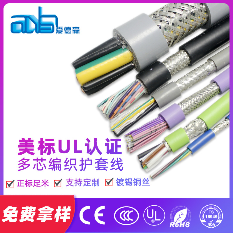 爱德森铁氟龙绝缘PVC护套线200度耐温电动自行车平衡车控制线