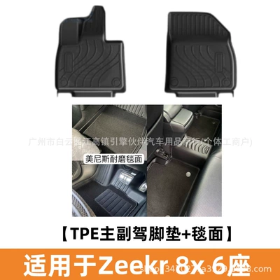 Universal Foot Pad: foot mats, TPE modification - zeekr-8x-6-seater-version-tpe-driver-and-passenger-floor-mats-carpet
