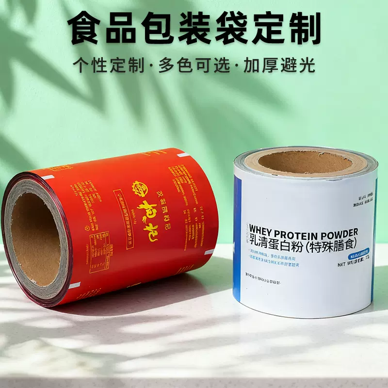 食品包装食品级PP材质复合卷膜定制包装袋防潮真空密封袋