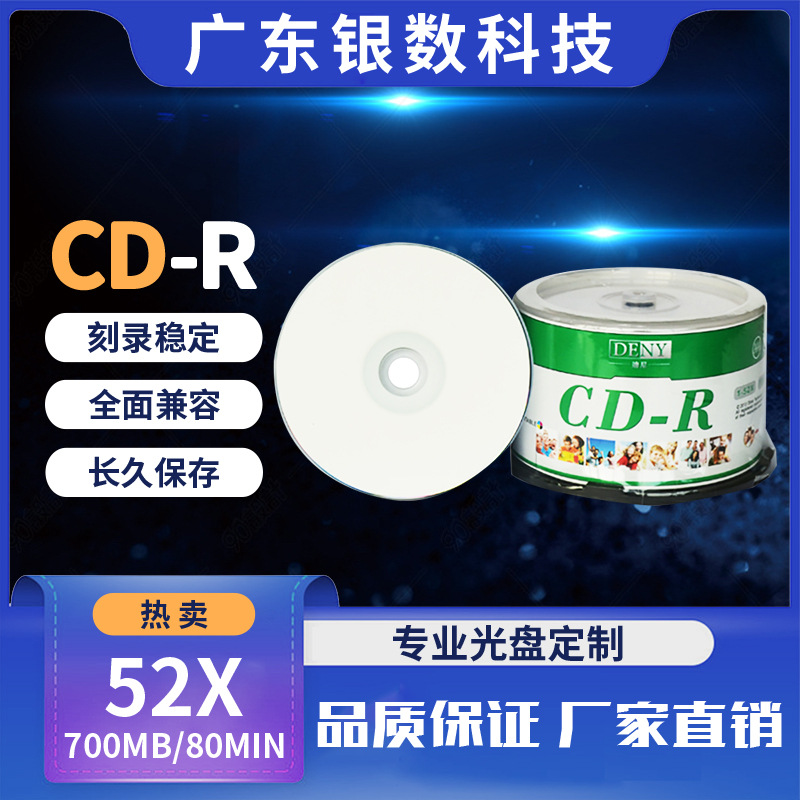工厂品牌原料CD-R A级可打印光盘 50片装 空白光碟刻录光盘大容量
