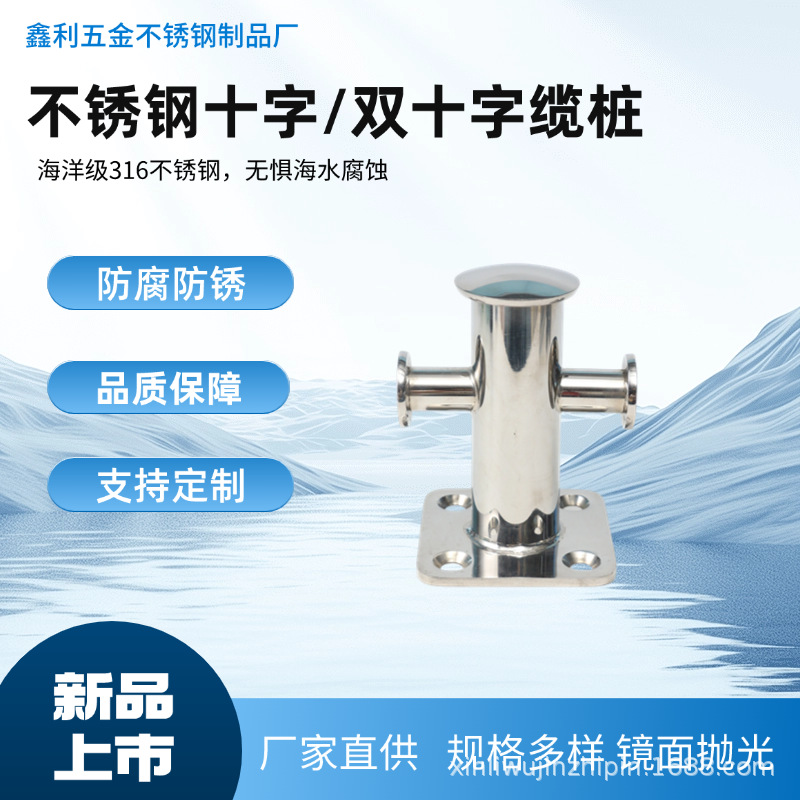船用不锈钢缆桩十字重型筒子游艇码头系船柱船舶五金配件码头专用