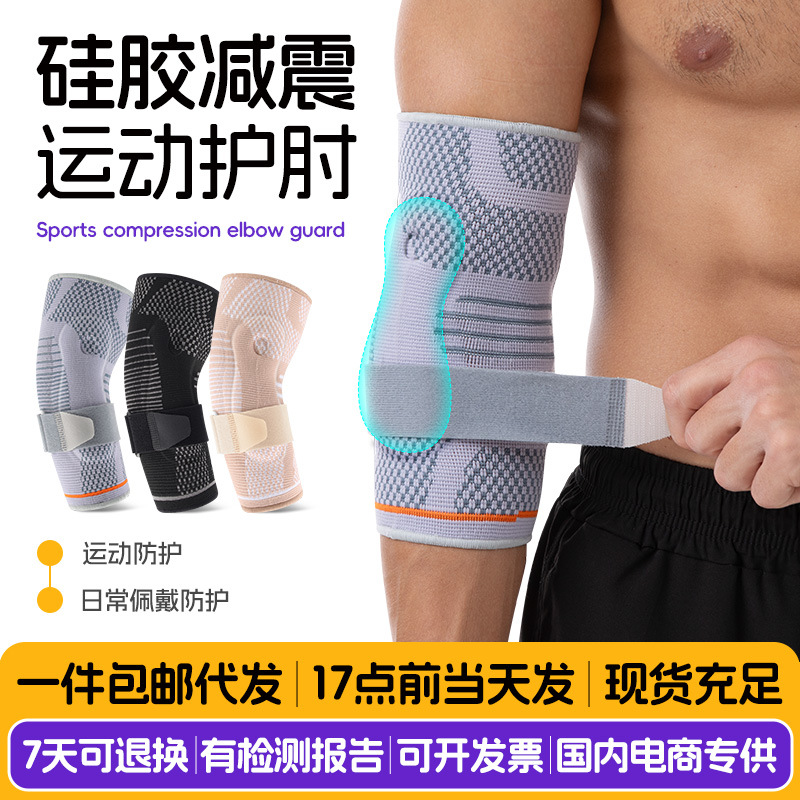 Silicone shock-absorbing sports elbow brace for tennis and basketball, anti-collision arm support with adjustable elbow support and compression protection