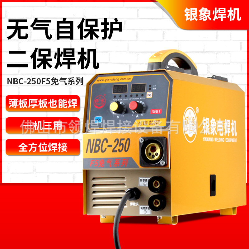 银象无气二保焊机不用二氧化碳气体保护电焊机220V焊接机高效焊接