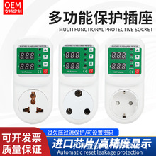 自复式过欠压保护器插座电流电压可调欧规印规大南非多国适配