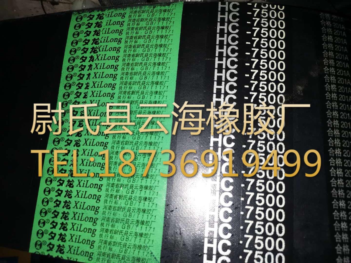 HC-7500  普通V带联组带  C型联组7500 机械设备用C型联组三角带