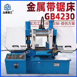 金属带锯床GB4230成捆锯切钢筋铝材工业家用4230小型金属带锯床