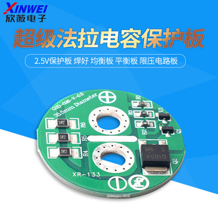 Super Farad Capacitor Protection Board 2.5V Protection Board Welded Balance Board Balance Board Voltage Limiting Circuit Board